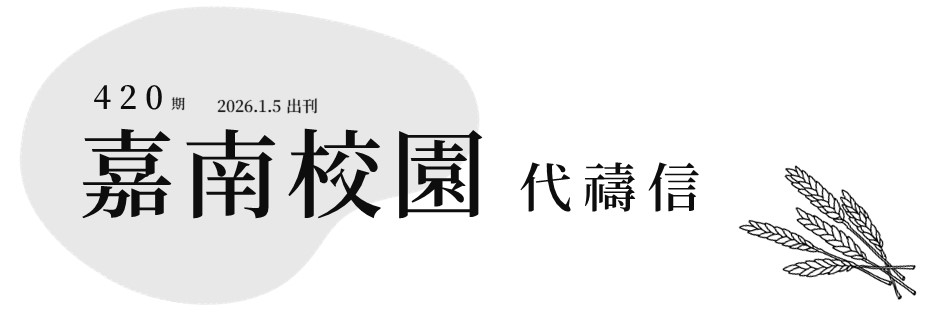校園福音團契