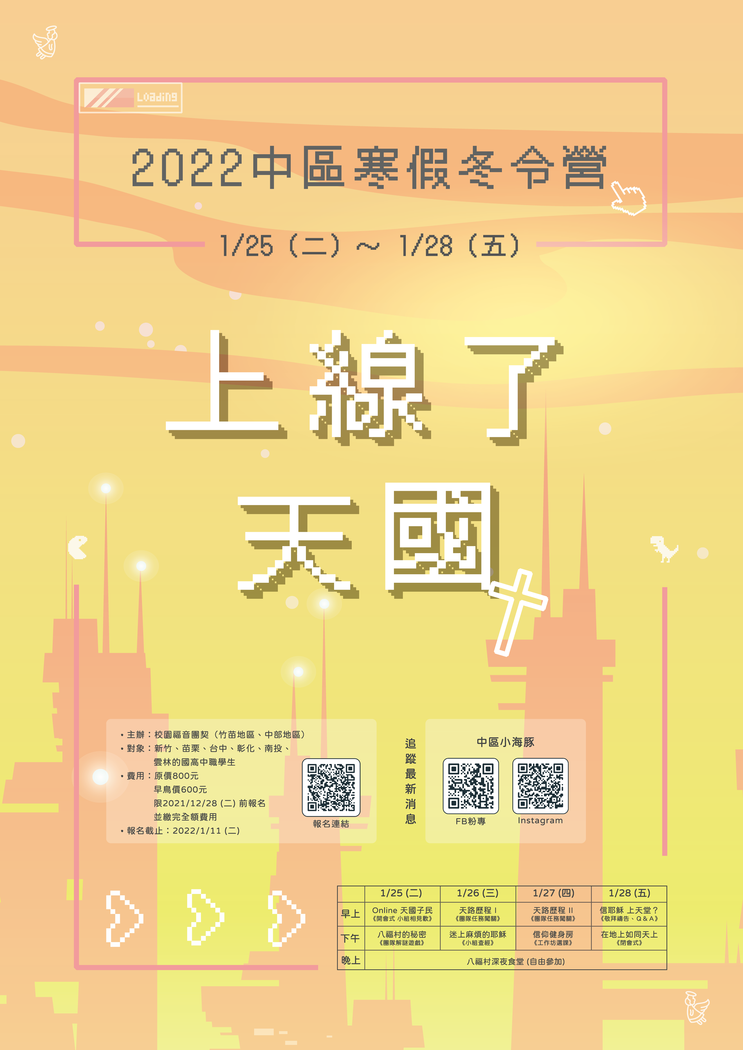 上線了，天國