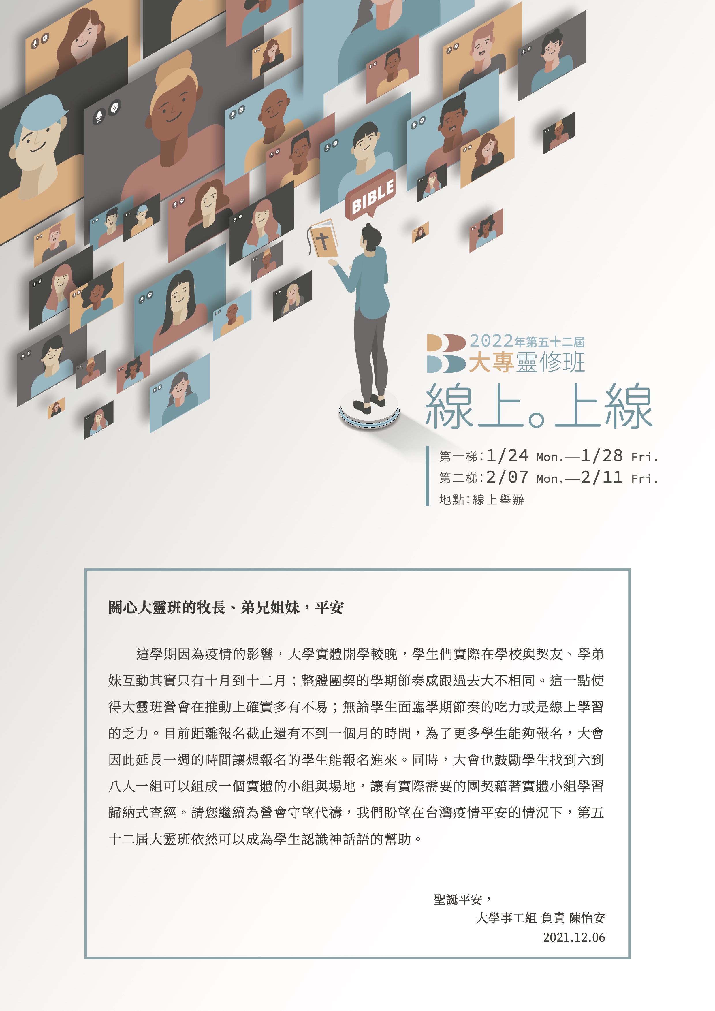 大靈班代禱信1