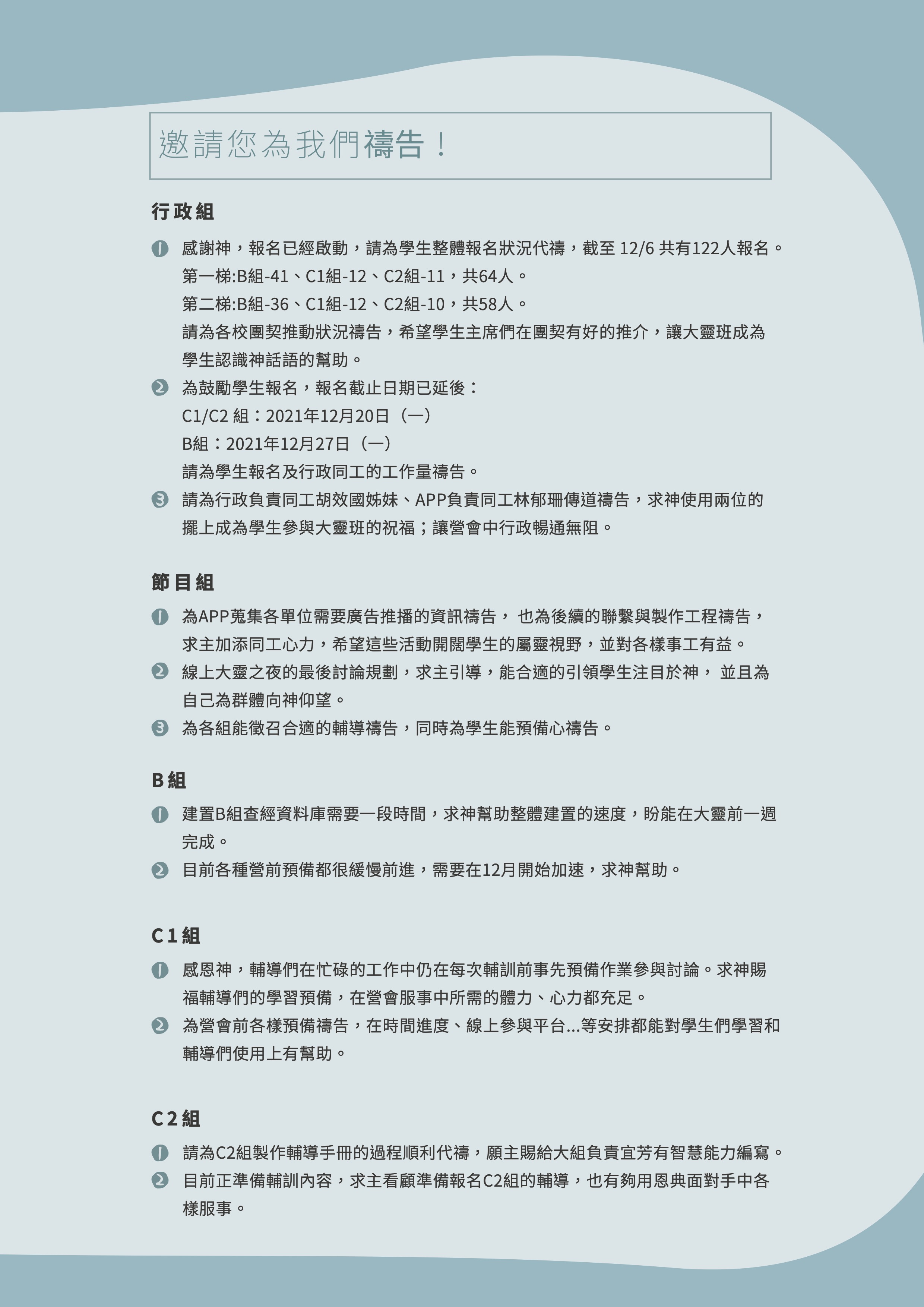 大靈班代禱信2