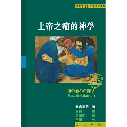 上帝之痛的神學