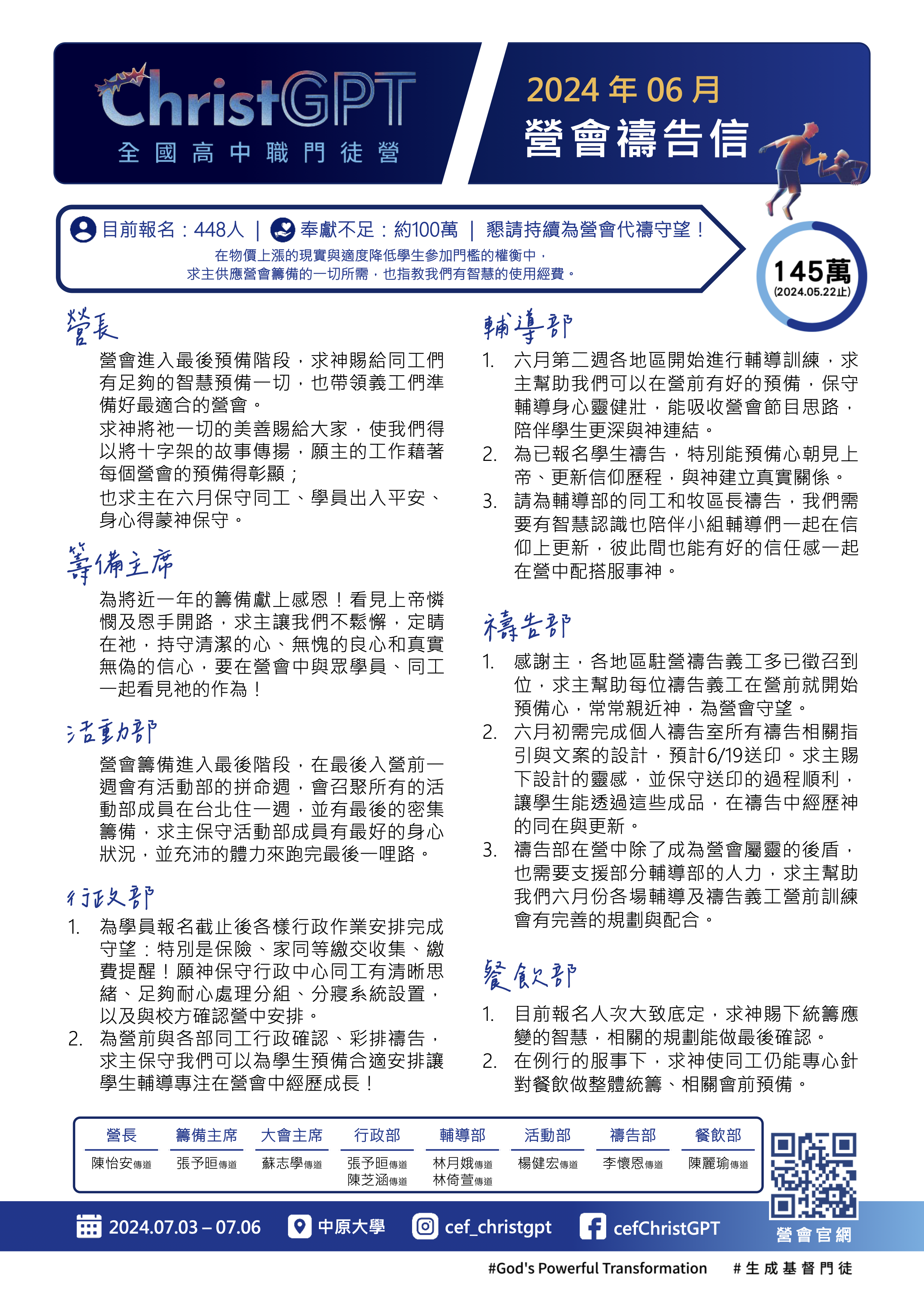 全中門六月份代禱信