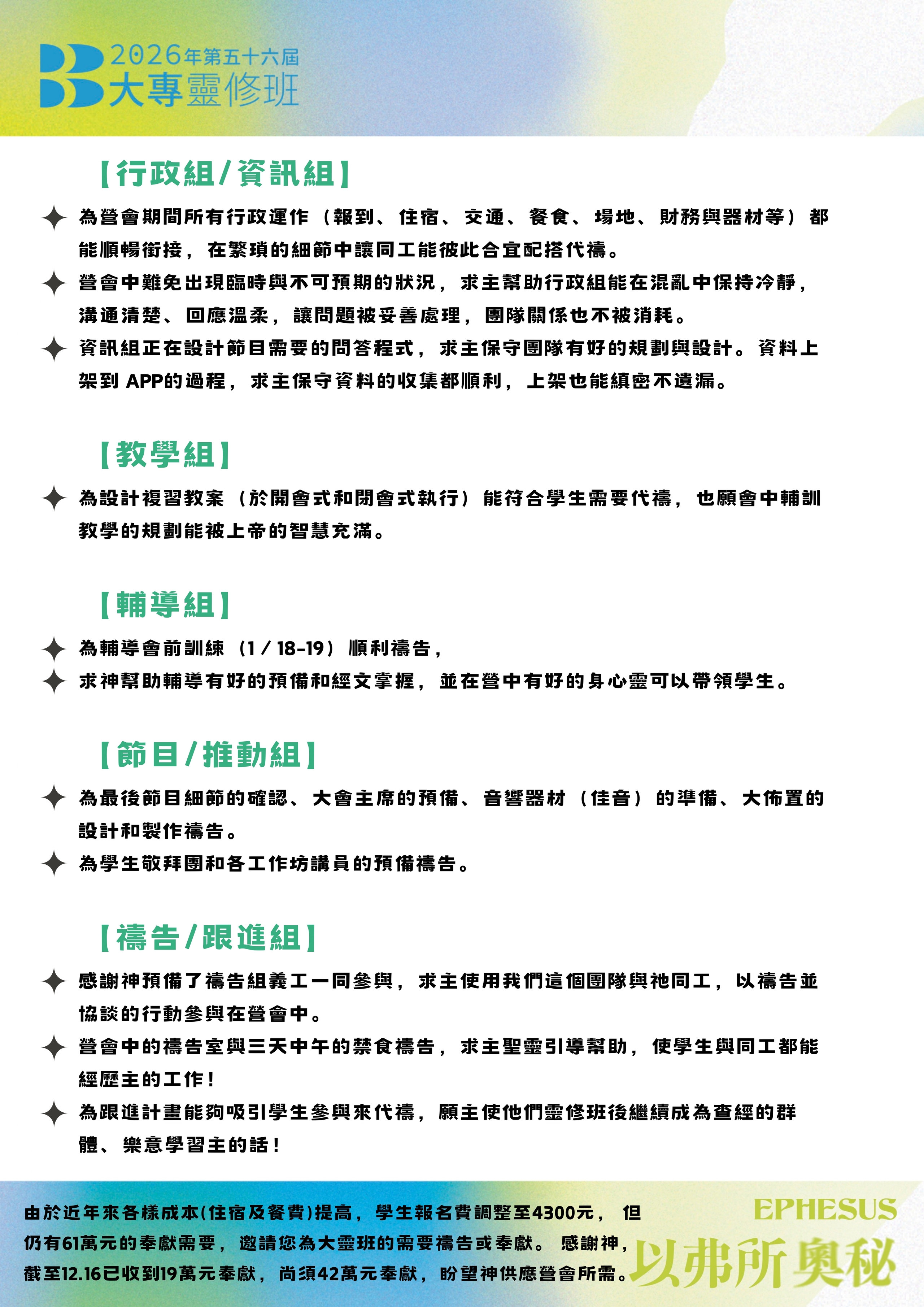 大靈班代禱信