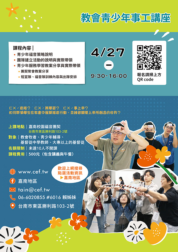 2026青少年事工講座